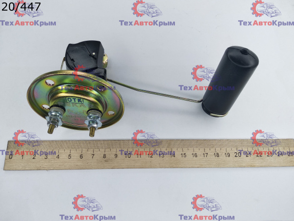 582.3827 Датчик уровня топлива ГАЗ-3110 (55 л)