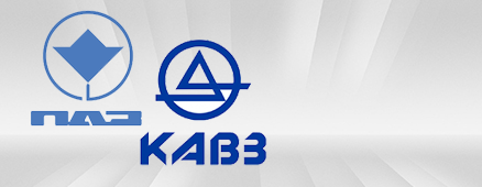 ПАЗ КаВЗ